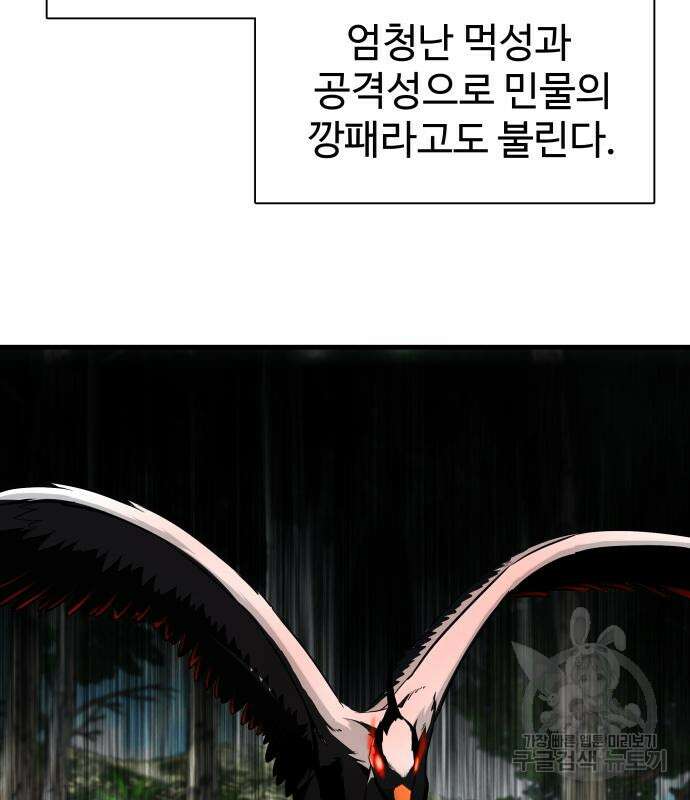 물고기로 살아남기 40화 145