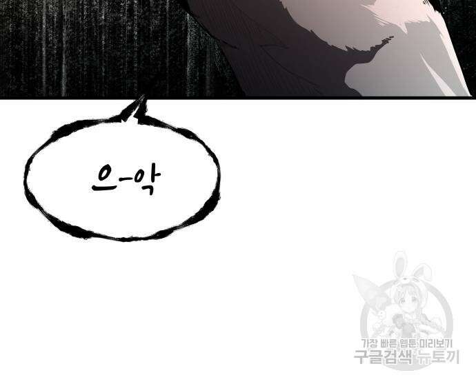 물고기로 살아남기 40화 148