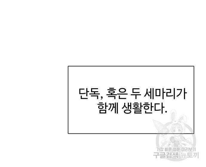 물고기로 살아남기 40화 149