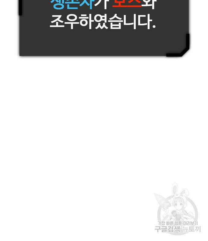 물고기로 살아남기 40화 151