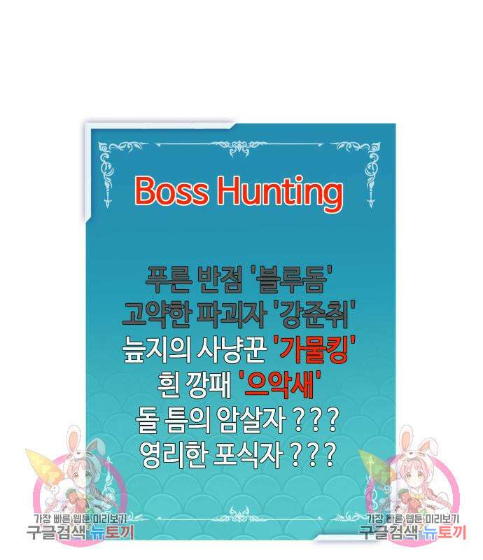 물고기로 살아남기 40화 152