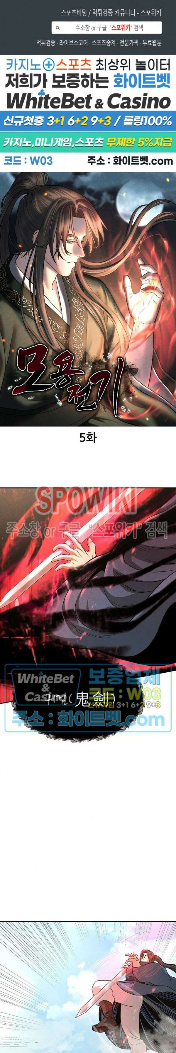 모용전기 5화 1