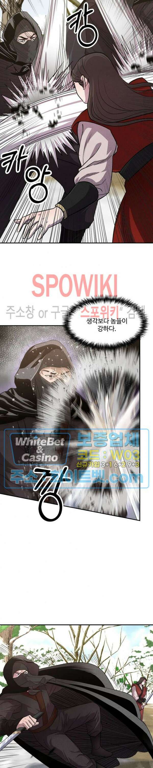 모용전기 5화 4