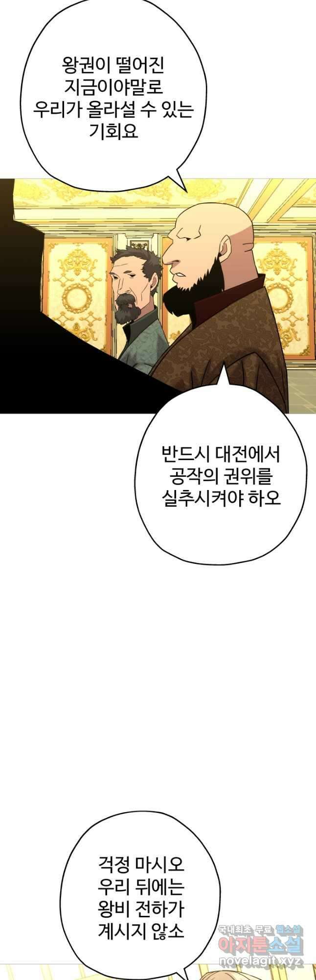 말단 병사에서 군주까지 99화 2