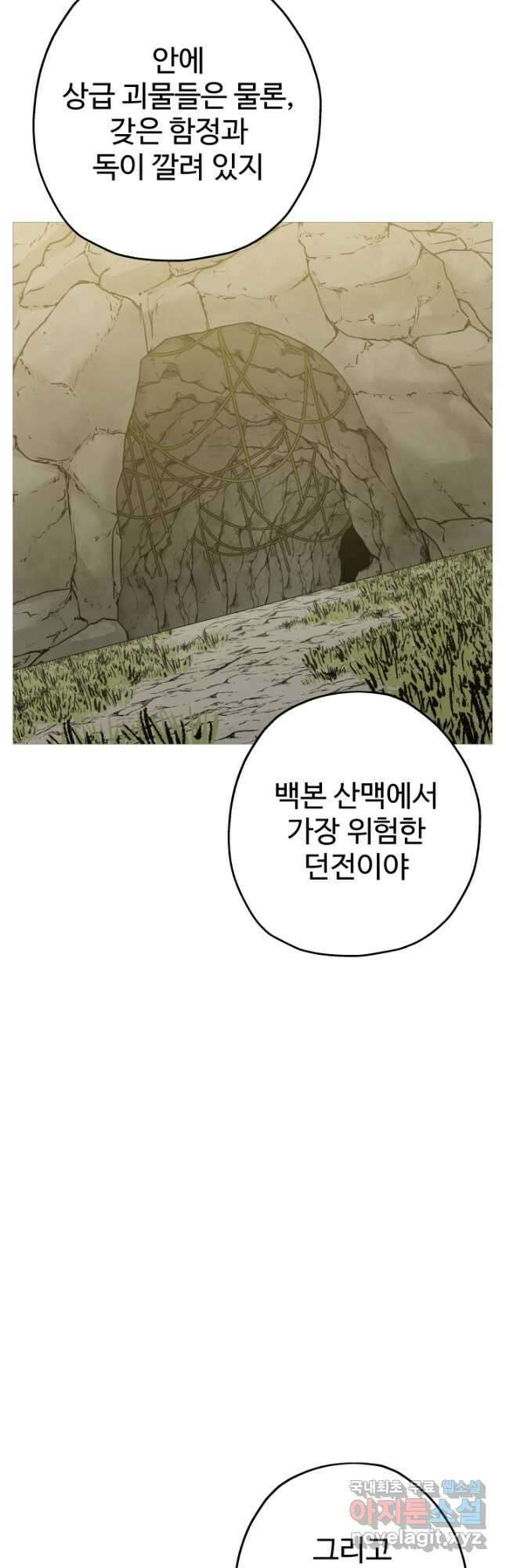 말단 병사에서 군주까지 99화 7