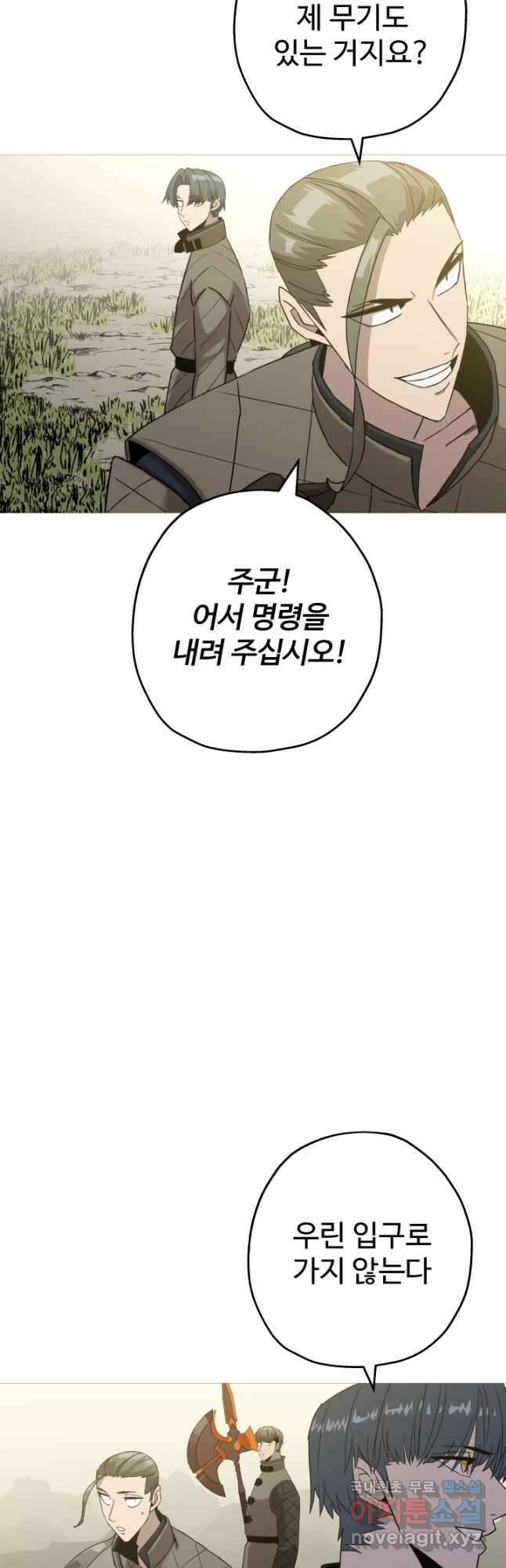 말단 병사에서 군주까지 99화 8