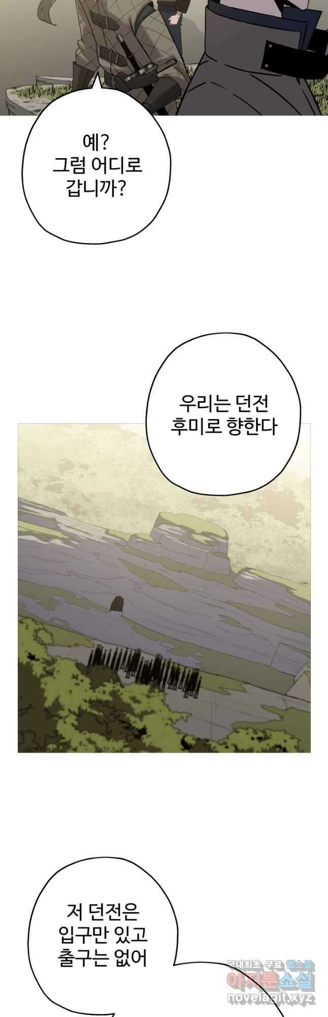 말단 병사에서 군주까지 99화 9
