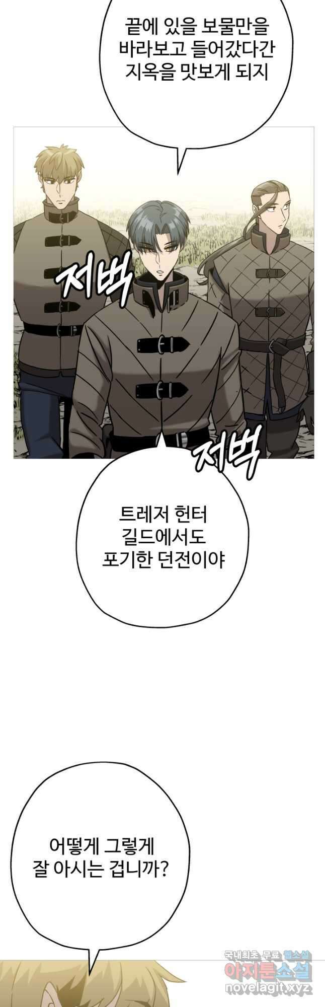 말단 병사에서 군주까지 99화 10