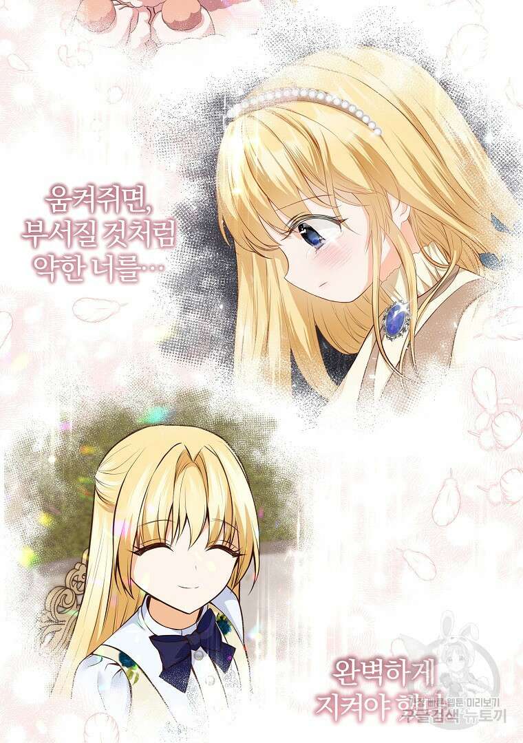 성녀는 악역으로 회귀한다 18화 3