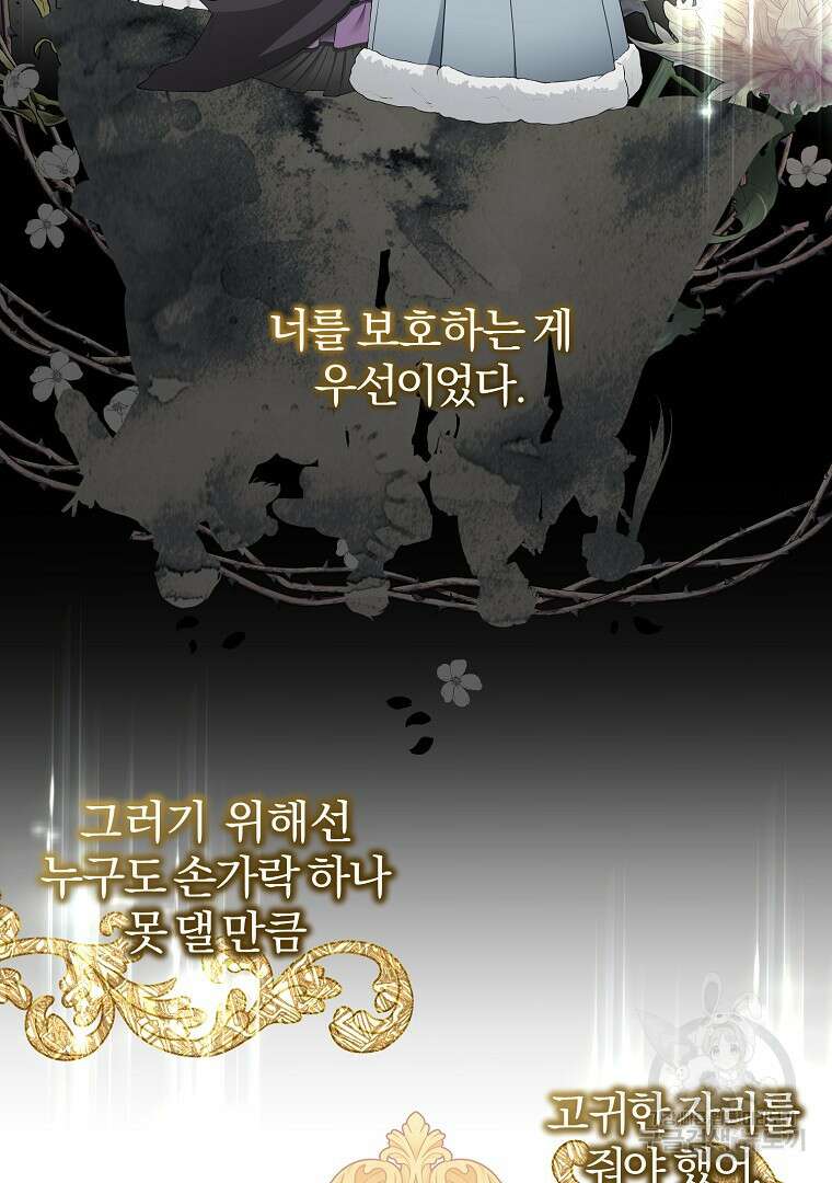 성녀는 악역으로 회귀한다 18화 5
