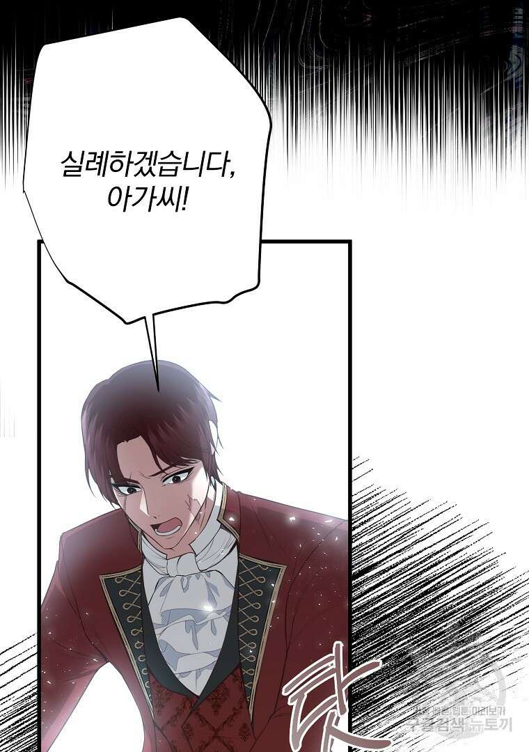 성녀는 악역으로 회귀한다 18화 17
