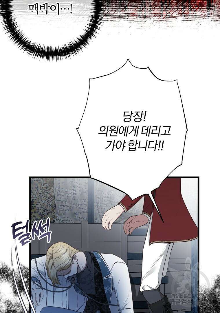 성녀는 악역으로 회귀한다 18화 19