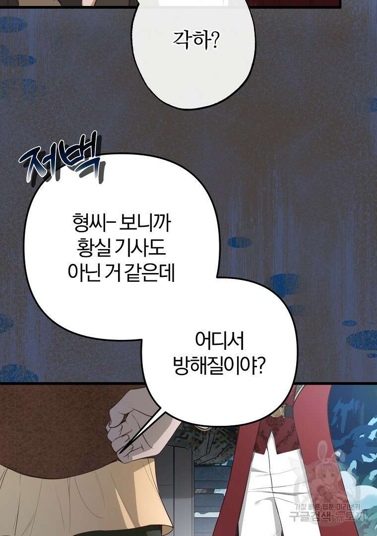 성녀는 악역으로 회귀한다 18화 21