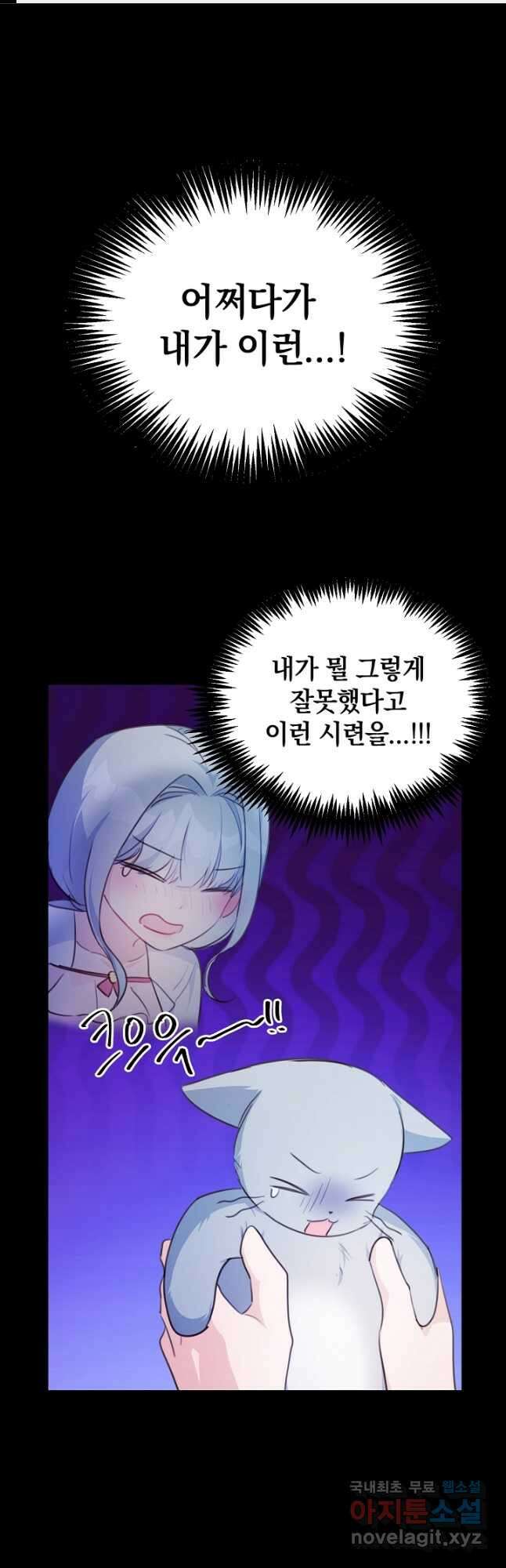 막장 피폐 소설을 고쳐 써보겠습니다 23화 1