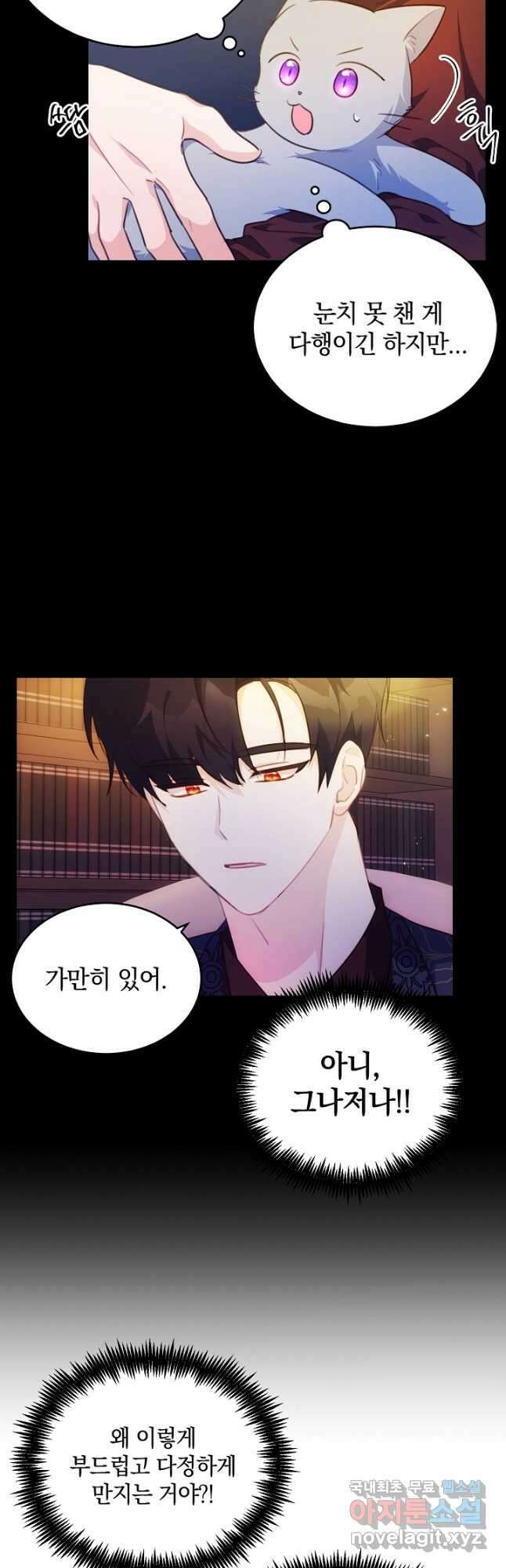 막장 피폐 소설을 고쳐 써보겠습니다 23화 4
