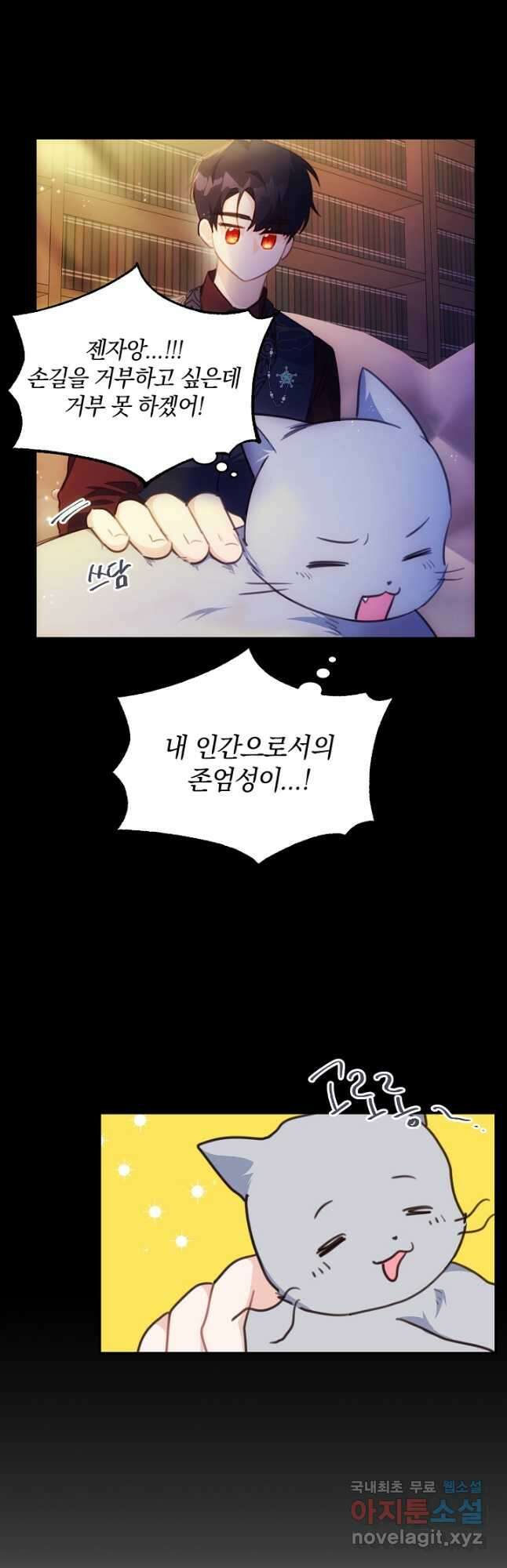 막장 피폐 소설을 고쳐 써보겠습니다 23화 6