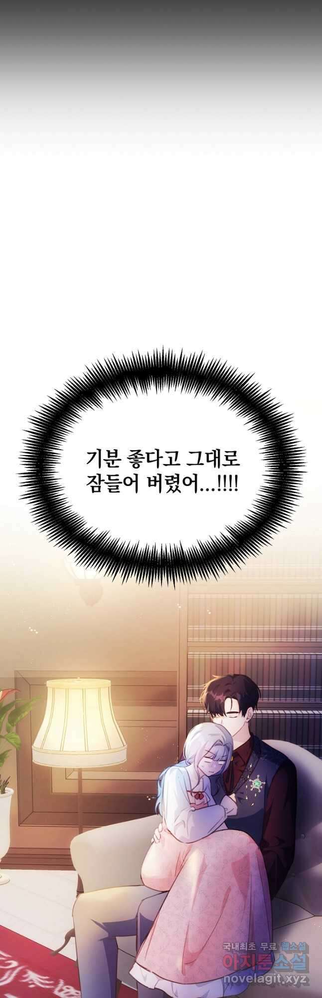 막장 피폐 소설을 고쳐 써보겠습니다 23화 7