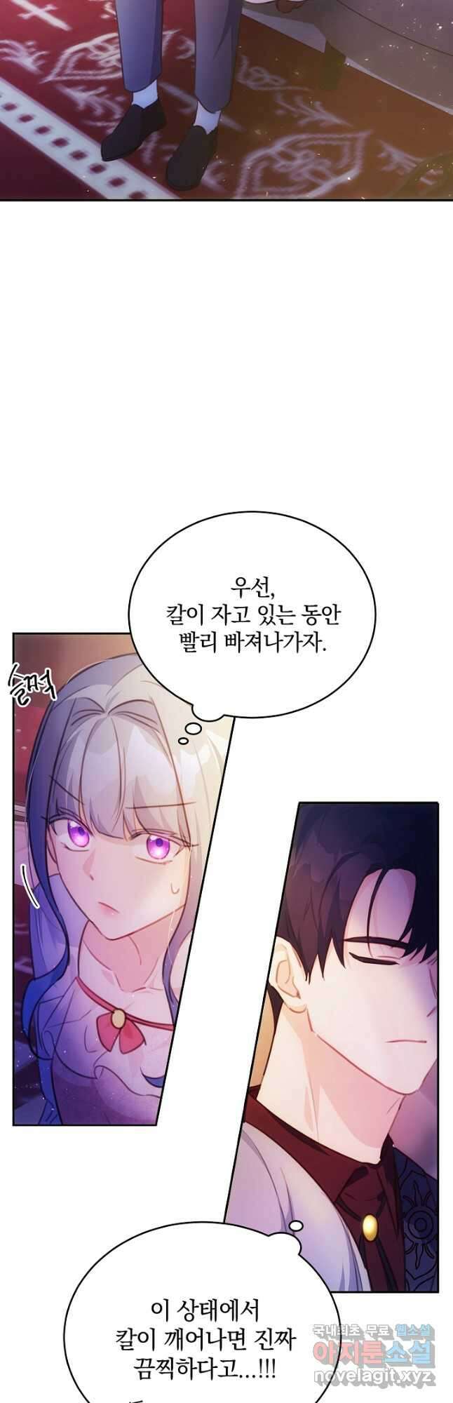 막장 피폐 소설을 고쳐 써보겠습니다 23화 8