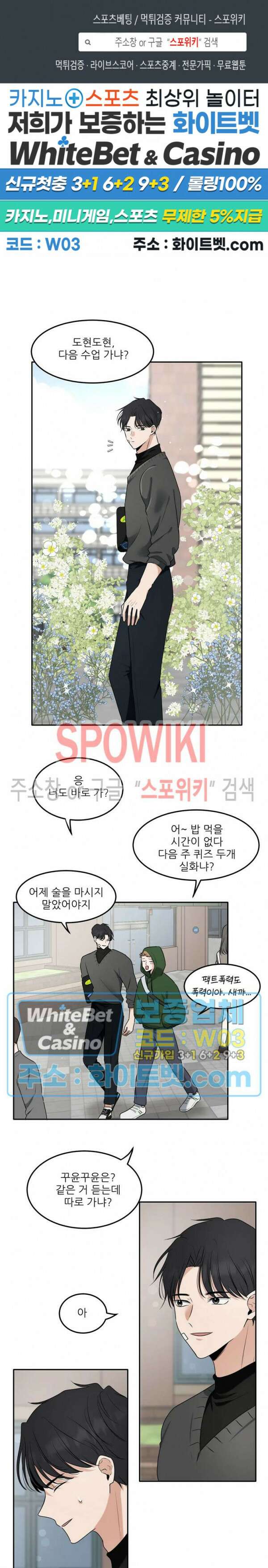 윤택한 연애사 11화 1