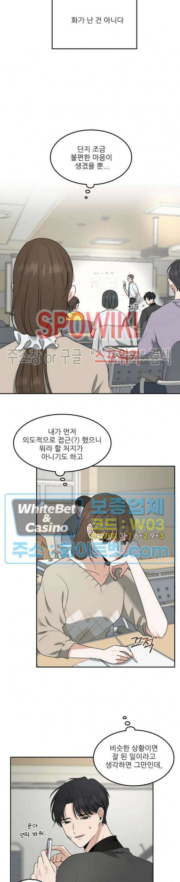 윤택한 연애사 11화 3