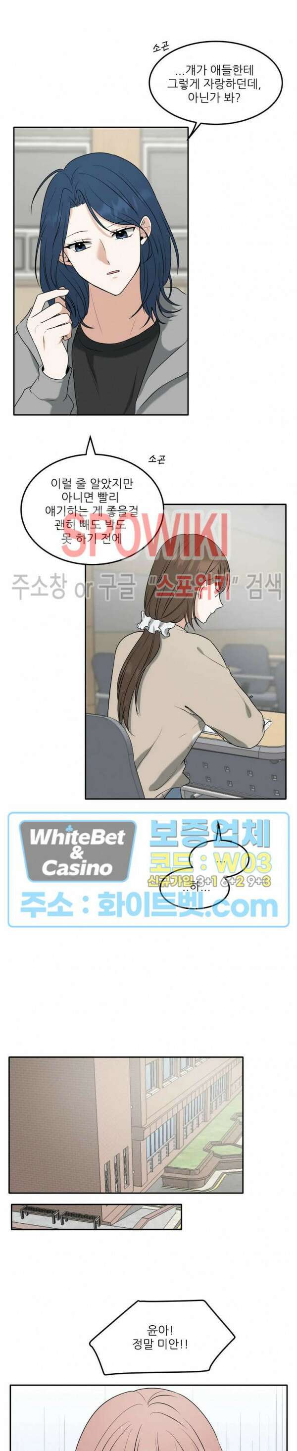 윤택한 연애사 11화 6