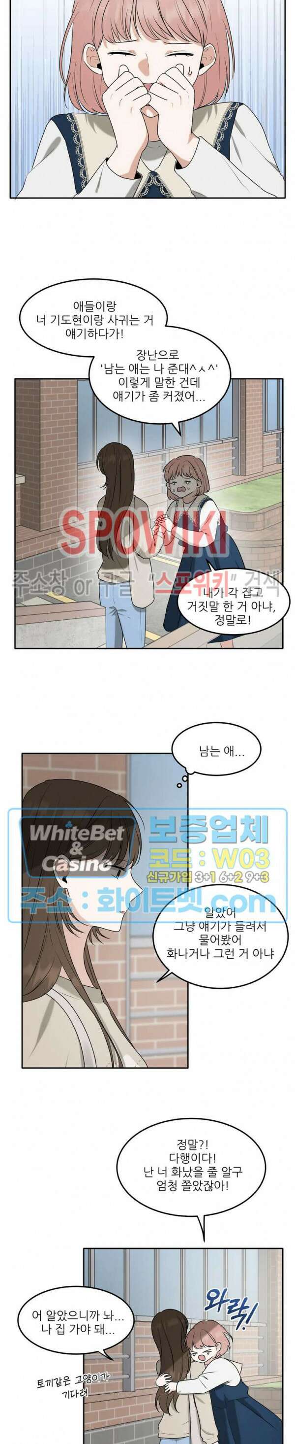 윤택한 연애사 11화 7