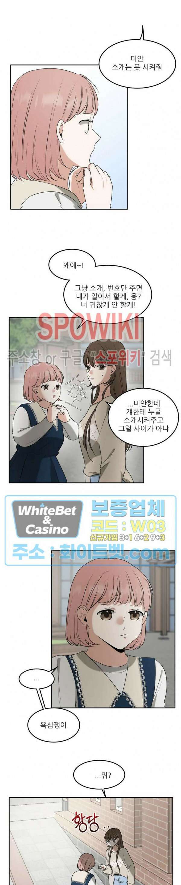 윤택한 연애사 11화 9
