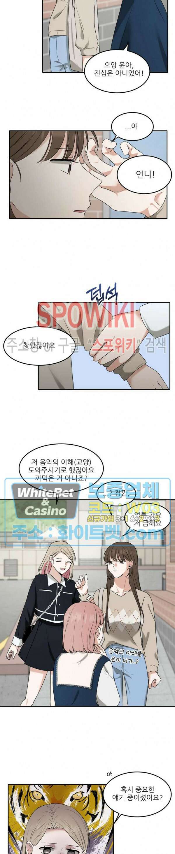 윤택한 연애사 11화 11