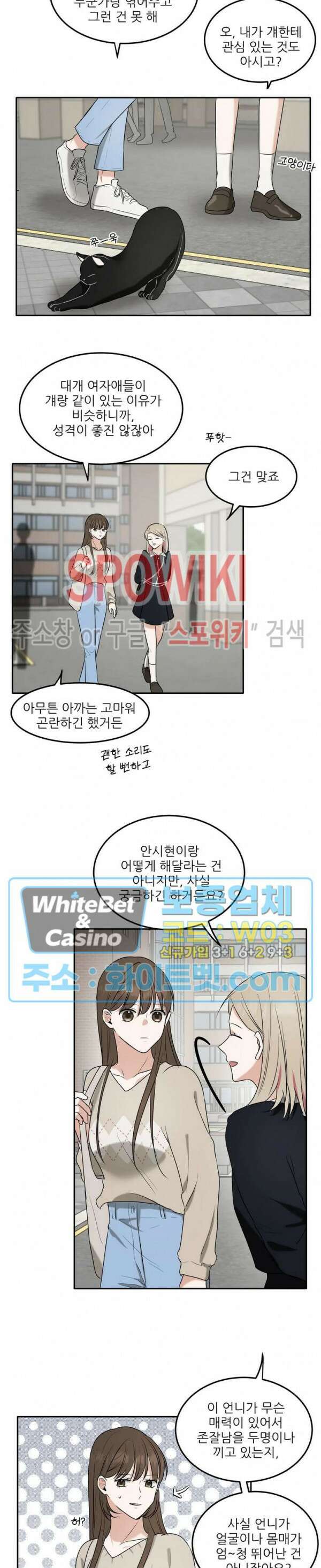 윤택한 연애사 11화 14
