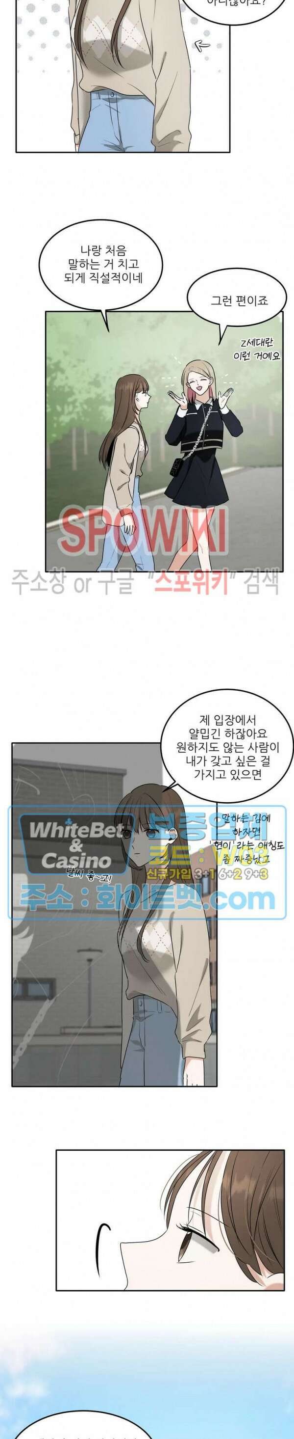윤택한 연애사 11화 15