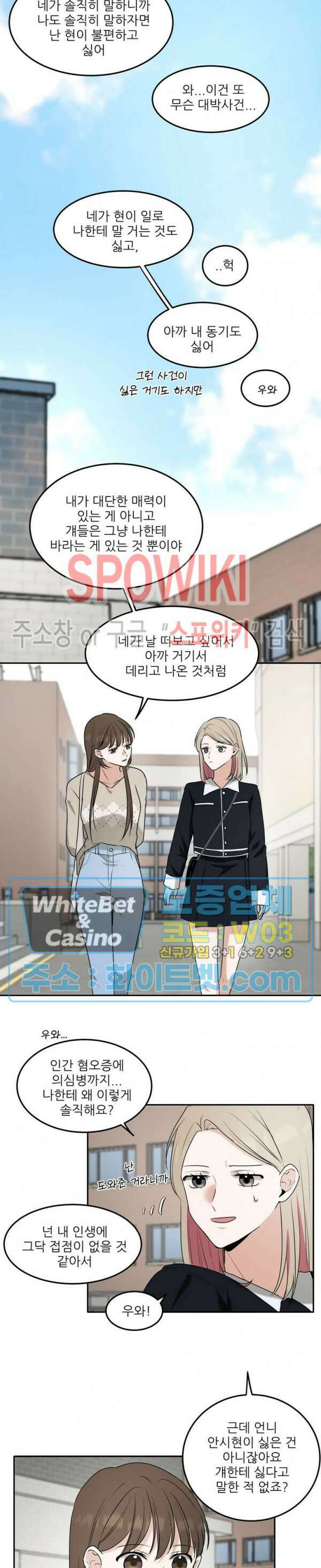 윤택한 연애사 11화 16