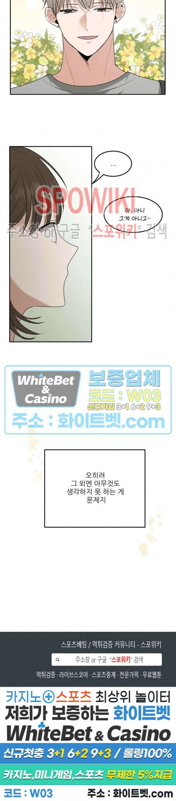 윤택한 연애사 11화 19