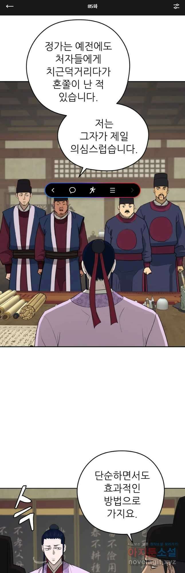 관존 이강진 85화 1