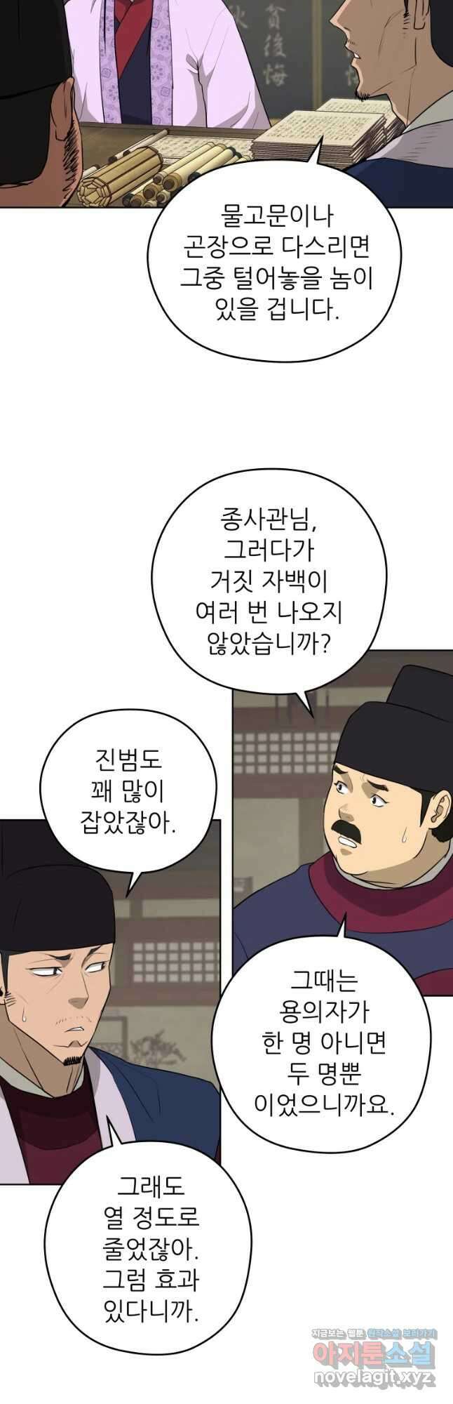 관존 이강진 85화 2