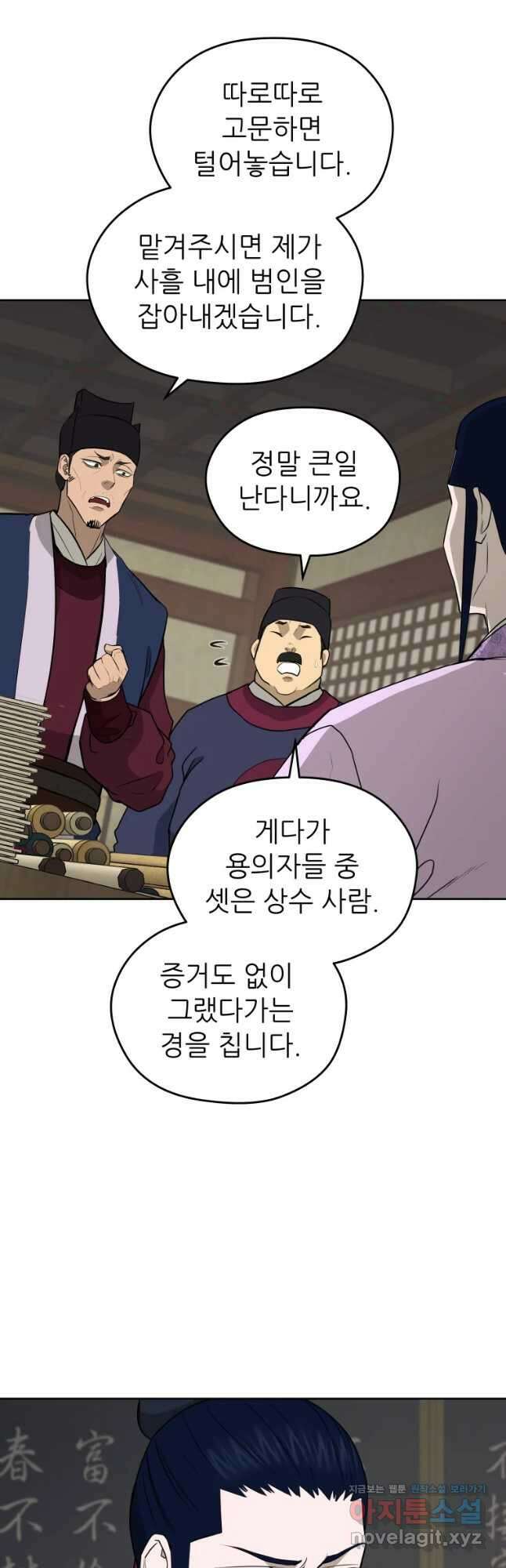 관존 이강진 85화 3