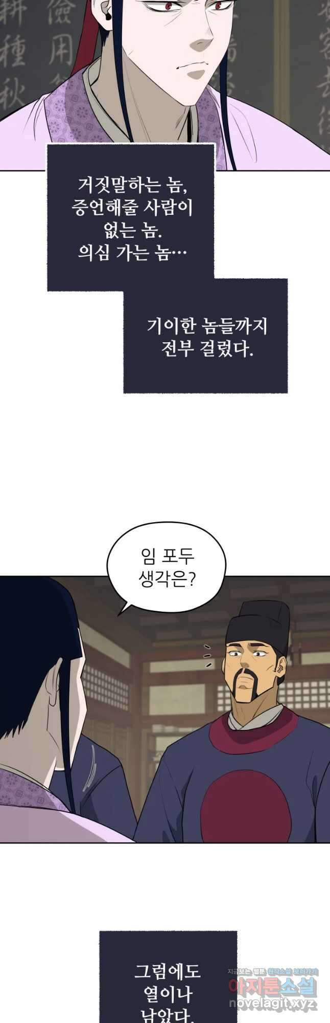 관존 이강진 85화 4
