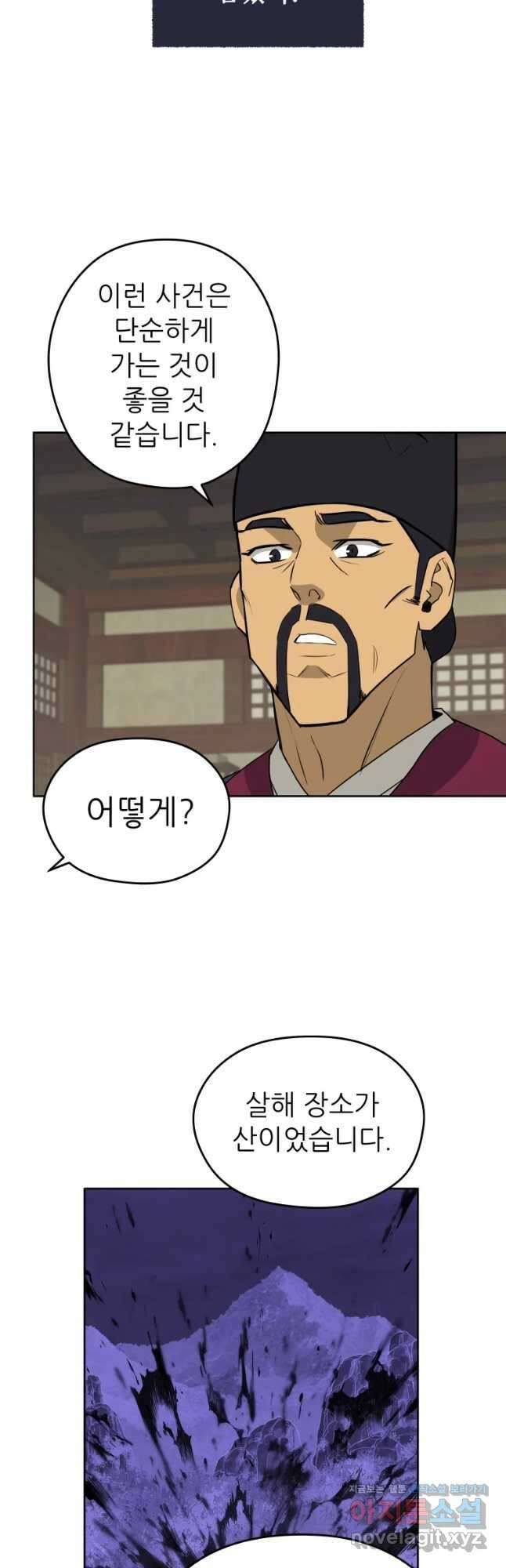 관존 이강진 85화 5