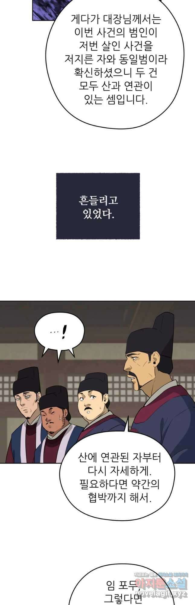 관존 이강진 85화 6