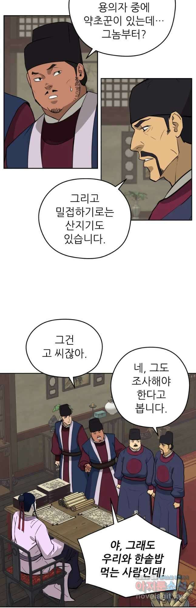 관존 이강진 85화 7
