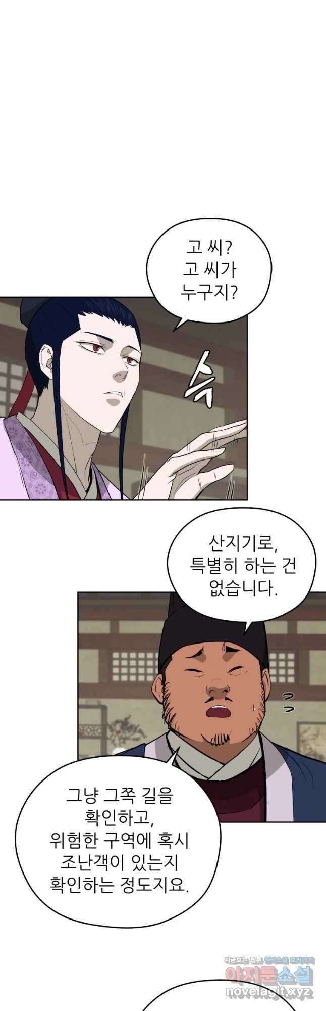 관존 이강진 85화 8