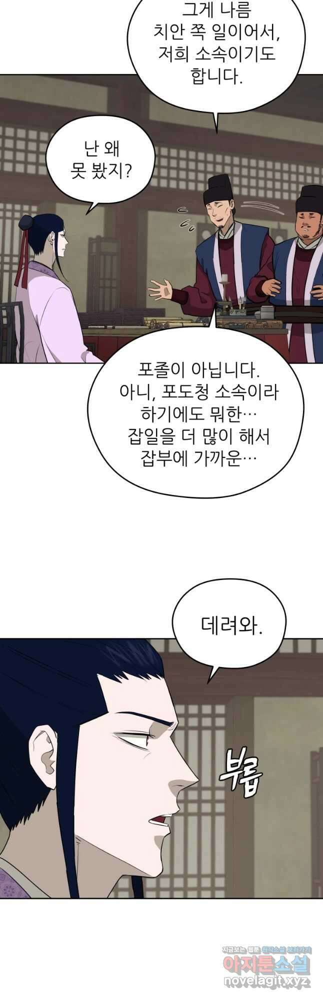 관존 이강진 85화 9