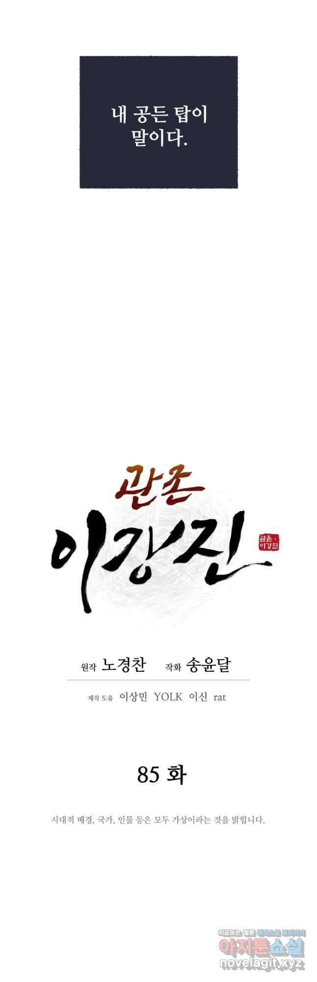 관존 이강진 85화 10