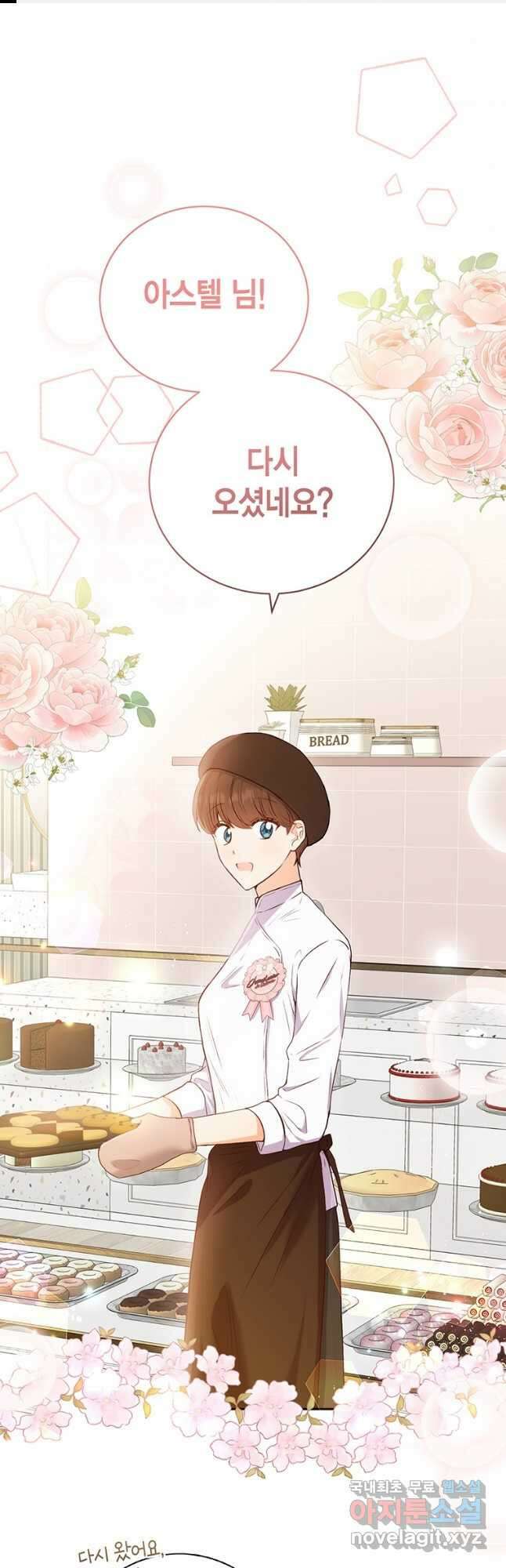 그 남자는 제 친오빠인데요, 공작님 31화 1