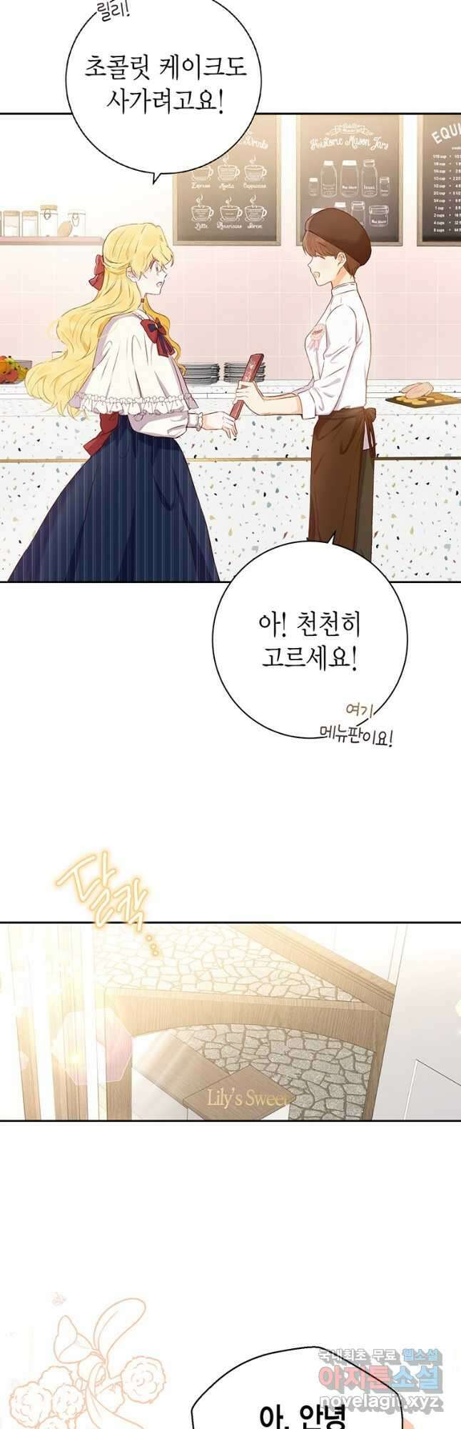 그 남자는 제 친오빠인데요, 공작님 31화 2