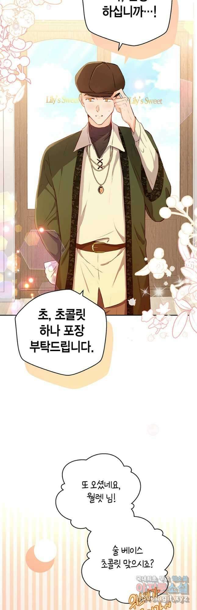 그 남자는 제 친오빠인데요, 공작님 31화 3