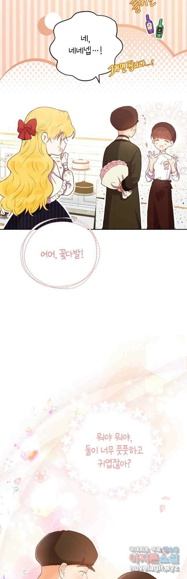 그 남자는 제 친오빠인데요, 공작님 31화 4