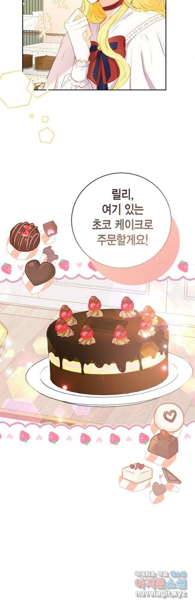 그 남자는 제 친오빠인데요, 공작님 31화 6