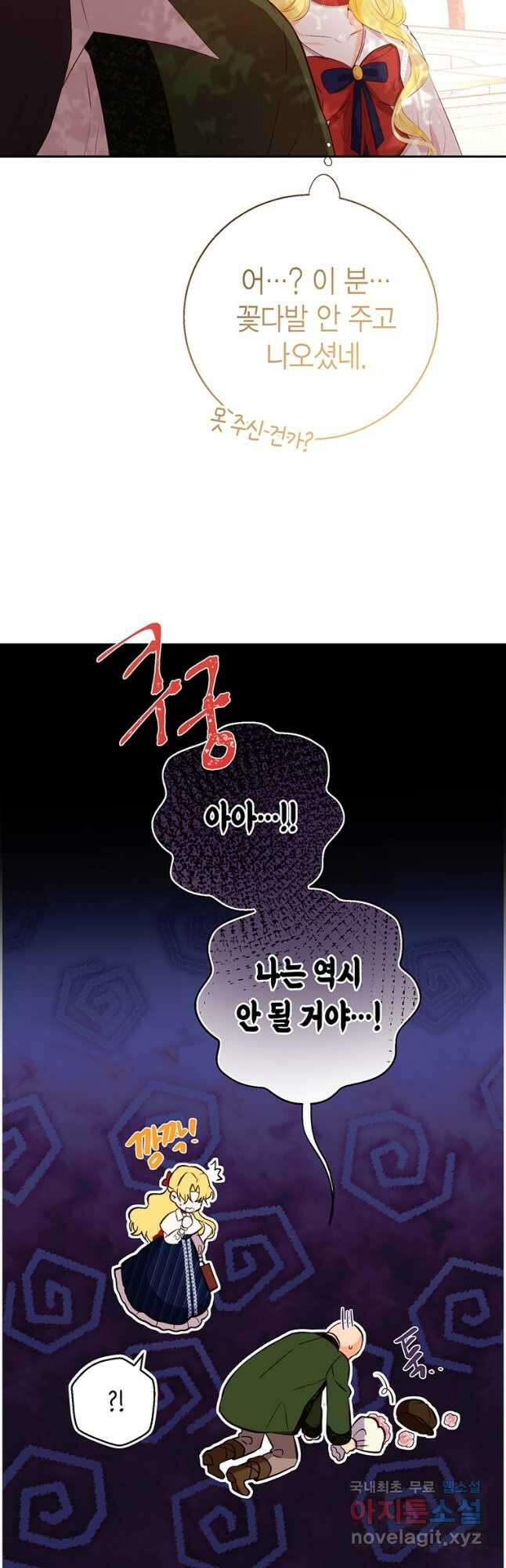 그 남자는 제 친오빠인데요, 공작님 31화 8