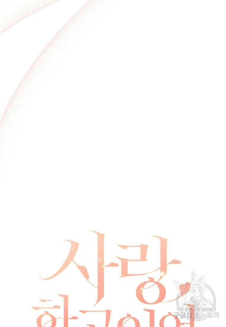 사랑, 하고 있어 30화 6