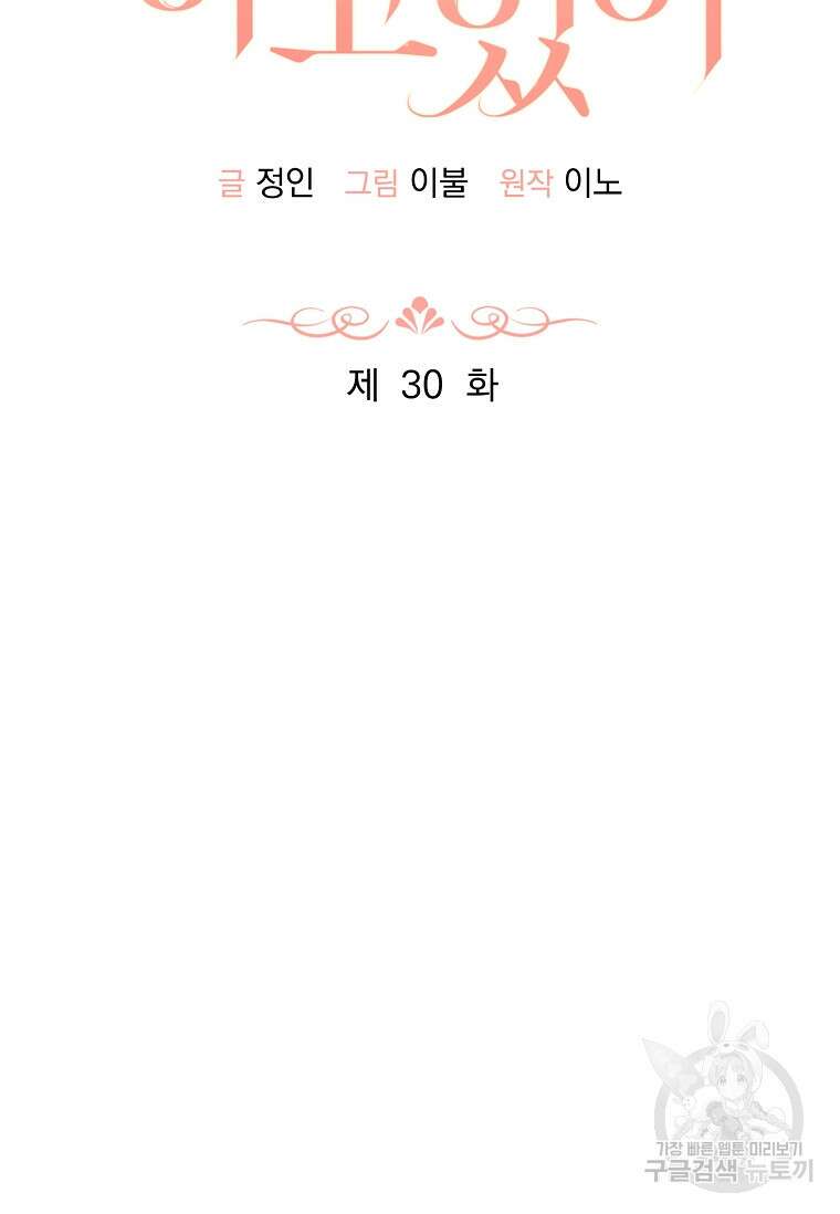 사랑, 하고 있어 30화 7